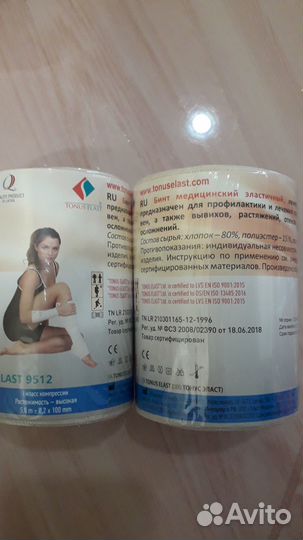 Бинт медицинский эластичный