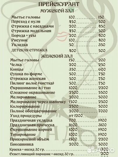 Парикмахерская рондо