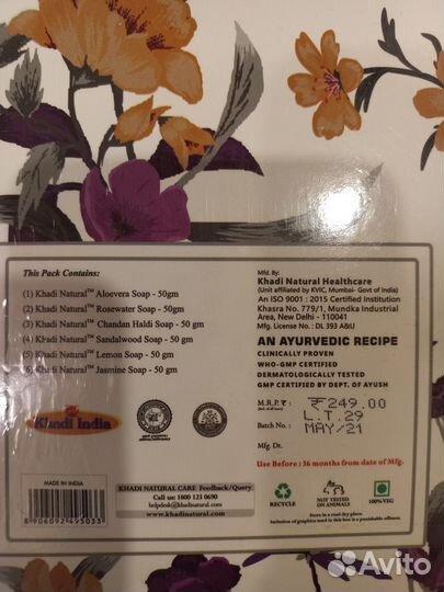 Набор натурального мыла Khadi из Индии