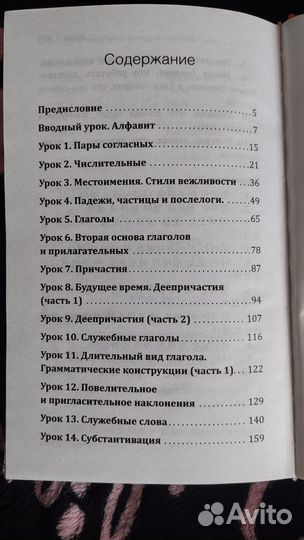 Книга: корейский язык