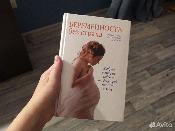 Книга беременность без страха