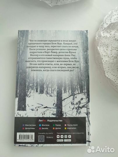 Нечто из Блэк Вудс