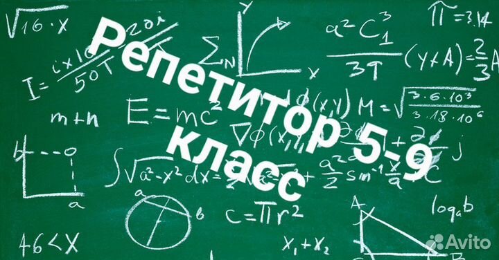 Репетитор по математике школы и вузы