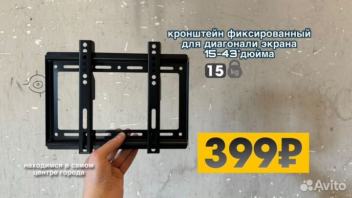 Кронштейн для телевизора