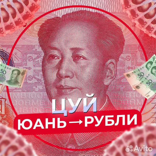 Пополнение китайских кошельков