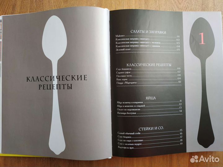 Книга по кулинарии от стейка до салата