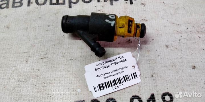 Форсунка инжекторная электрическая KIA Sportage 1