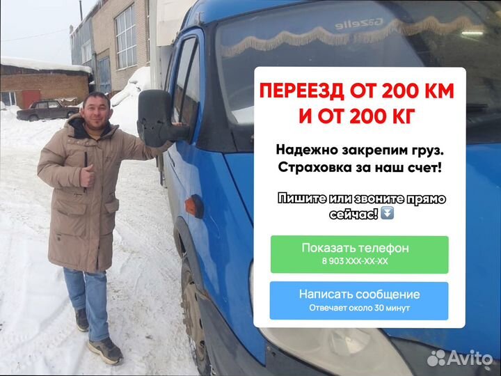 Междугородние перевозки по стране от 200км и 200кг