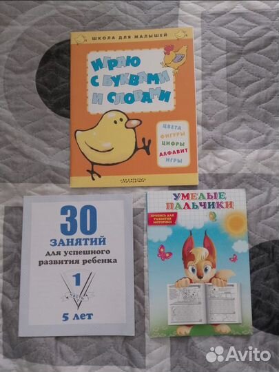 Пособия для занятий с детьми