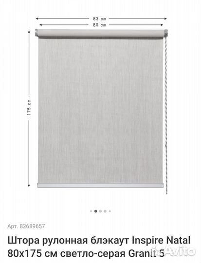 Штора рулонна