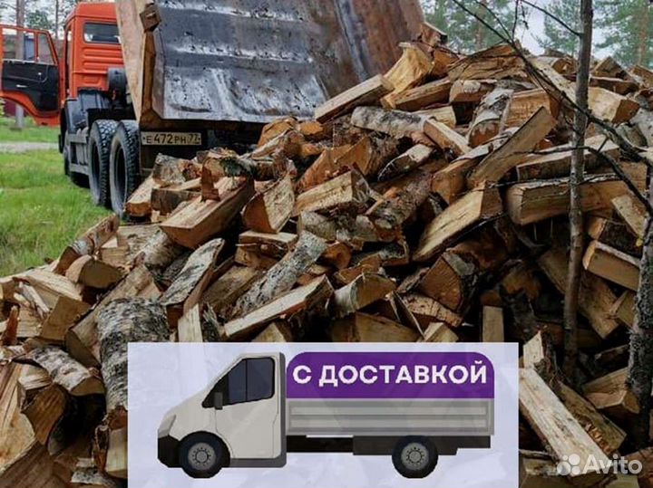 Дрова Качественные