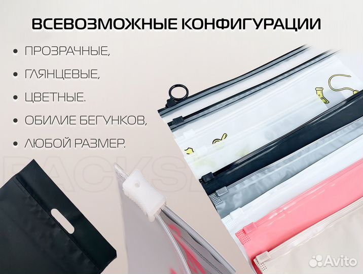 Zip-lock пакеты слайдеры