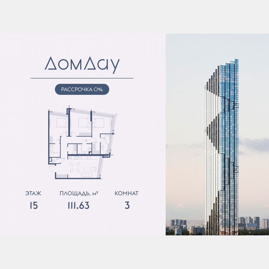 3-к. квартира, 111,6 м², 15/85 эт.