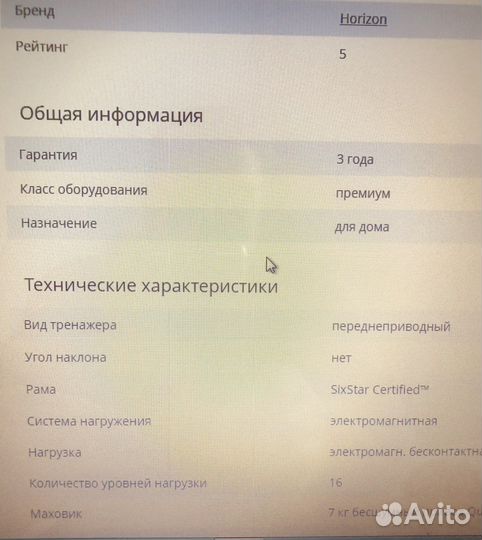 Эллиптический тренажер Horizon