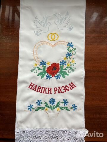 Рушник свадебный