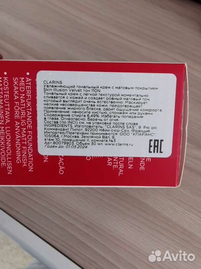 Clarins тональный крем