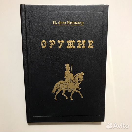 Оружие