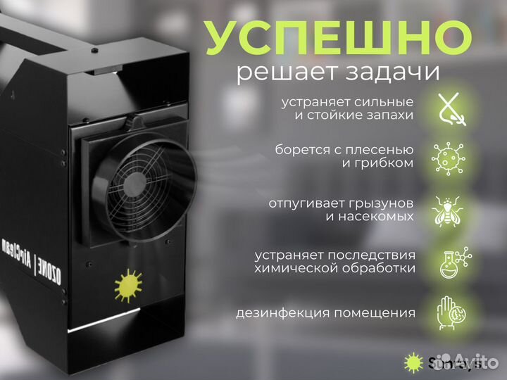 Озонатор воздуха промышлен. OzoneAirClean 20г/ч