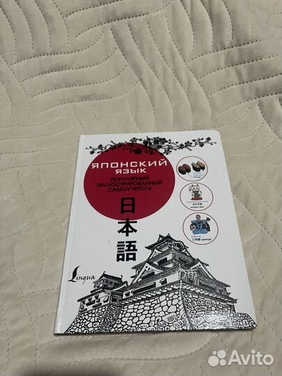 Япоский язык учебник