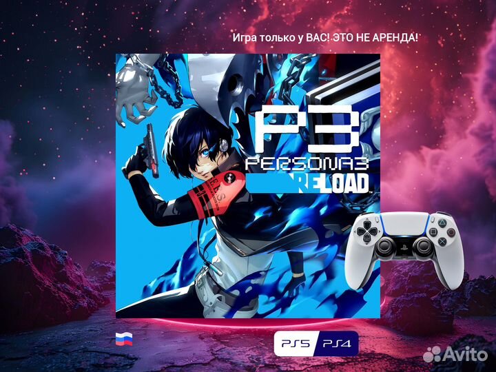 Persona 3 Reload PS4 and PS5
