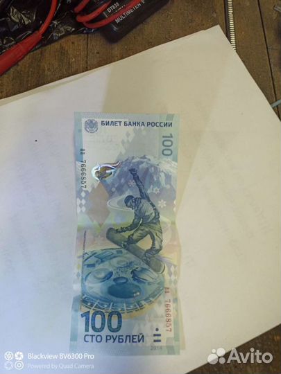 Олимпийская купюра 100