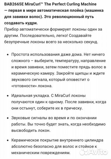 Автоматическая плойка BaByliss PRO MiraCurl