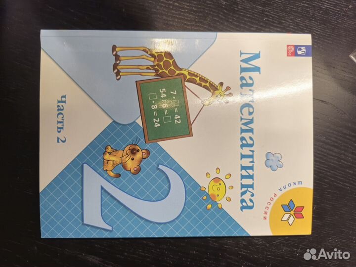 Учебники 2 класса