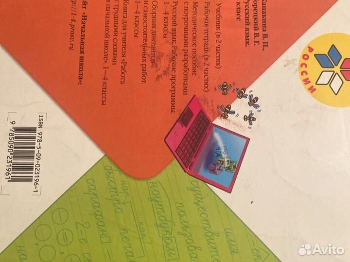 Русский язык 4 класса 1 часть канакина