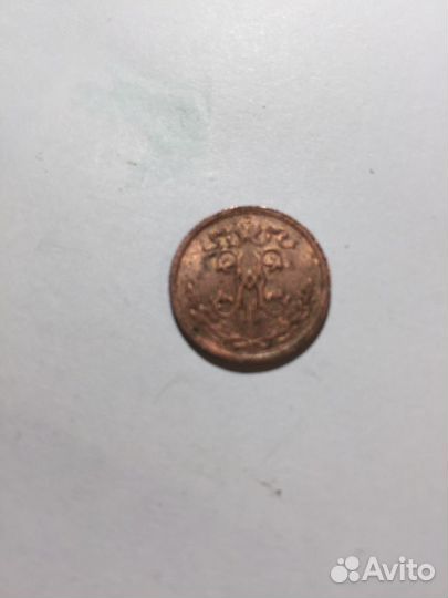 Монета медная старинная 1/2 копЪйки 1915 г. Россия