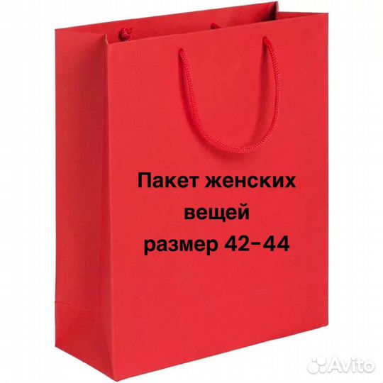 Пакет женских вещей 42-44
