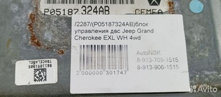 Блок управления двс Jeep Grand Cherokee