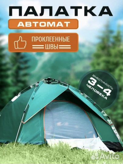 Палатка туристическая 3 местная
