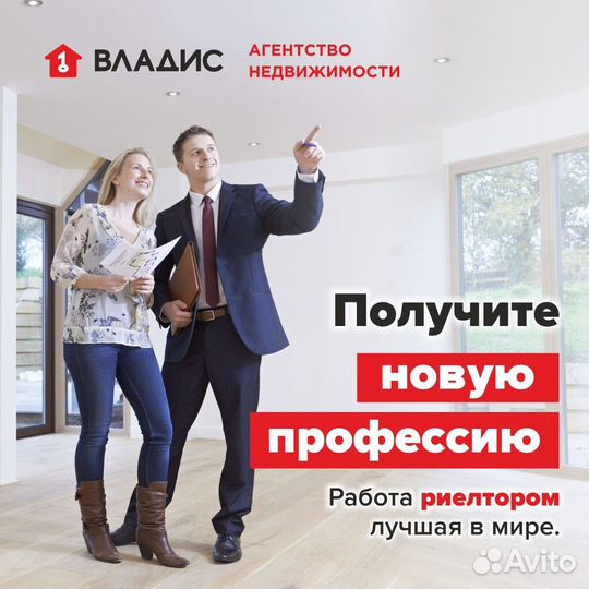 Ученик риэлтора