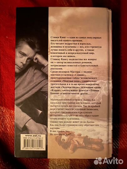 Стивен Кинг - Дьюма-Ки
