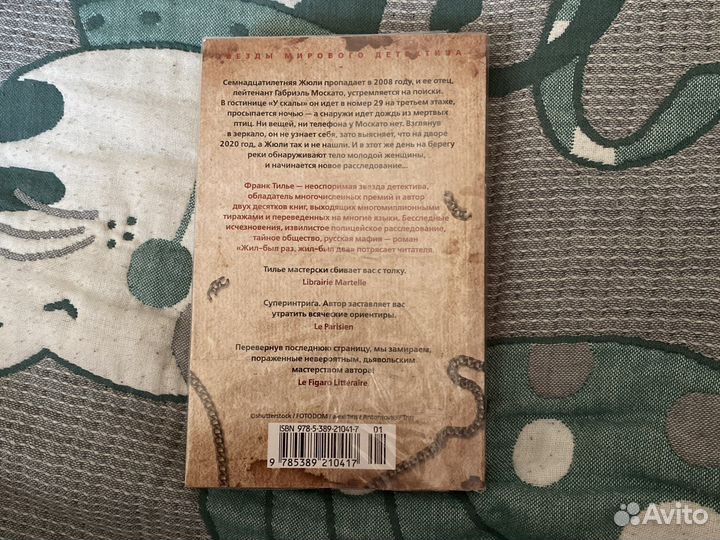 Книга Франк Тилье