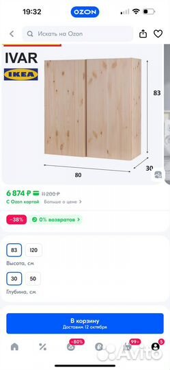 Стеллаж IKEA ивар