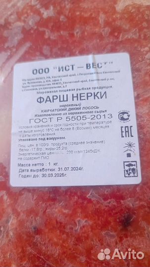 Фарш из Нерки