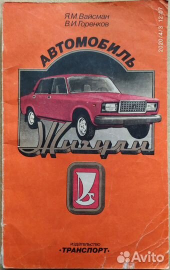 Автолитература