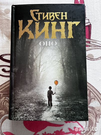 Книга Оно Стивен Кинг