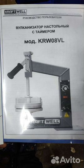 Вулканизатор настольный