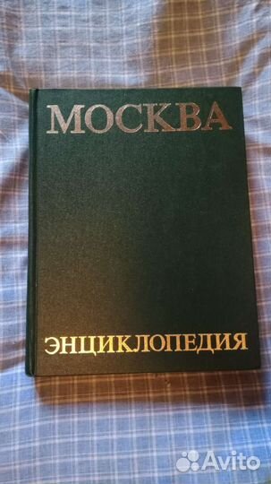 Энциклопедия
