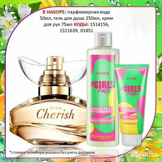 Avon Эйвон по закупке духи и косметика