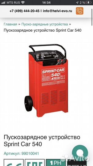 Пускозарядное устройство Sprint Car 540