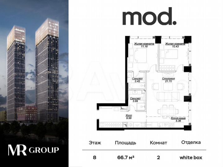 2-к. квартира, 66,7 м², 8/55 эт.