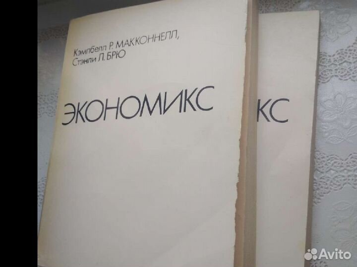 Экономикс Макконнелл, Брю 2 тома учебники