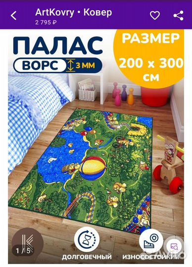 Палас детский бу