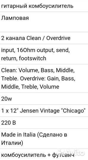 Ламповый комбоусилитель Brunetti Maranello