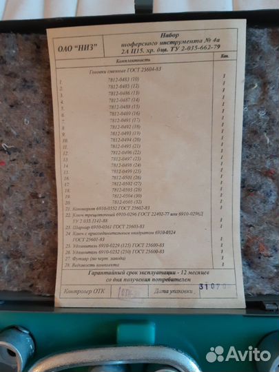 Набор шоферского инструмента новый