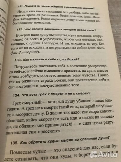 1380 полезнейших советов батюшки своим и др. книги