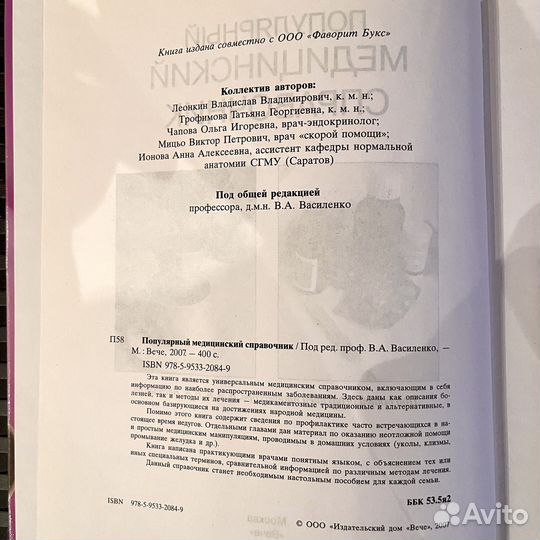 Медицинский справочник Василенко